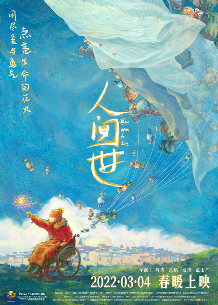 人世间