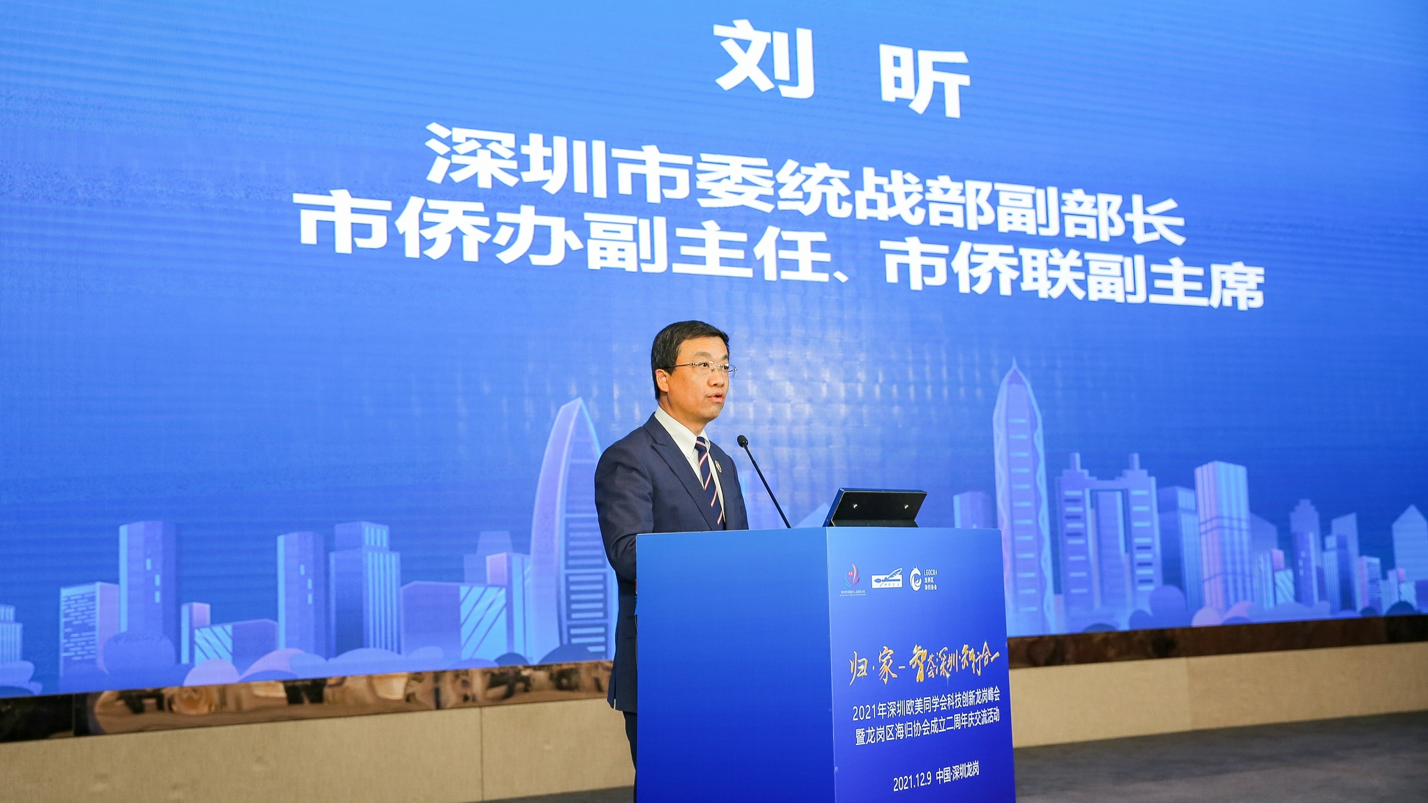 刘昕在致辞时表示,深圳实现更多的科技创新,基础创新,源头创新和实践