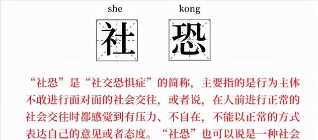 太真实大学生用梗图吐槽社恐学生生活自曝社恐到要尿裤子