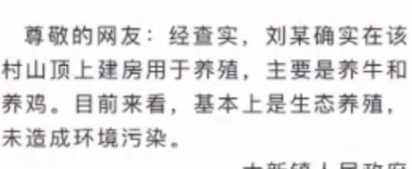 牛爱芳山顶私自建房被举报,官方回应称合规,却被网友打脸休闲区蓝鸢梦想 - Www.slyday.coM 牛爱芳山顶私自建房被举报,官方回应称合规,却被网友打脸休闲区蓝鸢梦想 - Www.slyday.coM