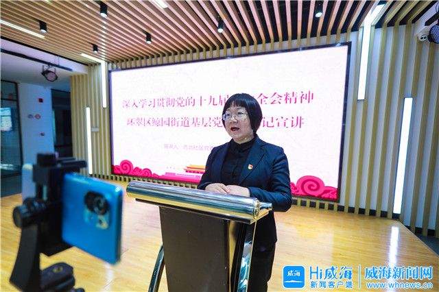 威海:社区书记直播讲"全会精神"|王爱花|社区|古北_新浪新闻