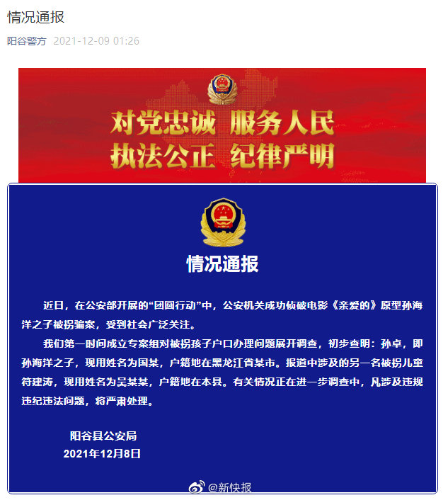 警方调查孙卓符建涛户口办理问题休闲区蓝鸢梦想 - Www.slyday.coM