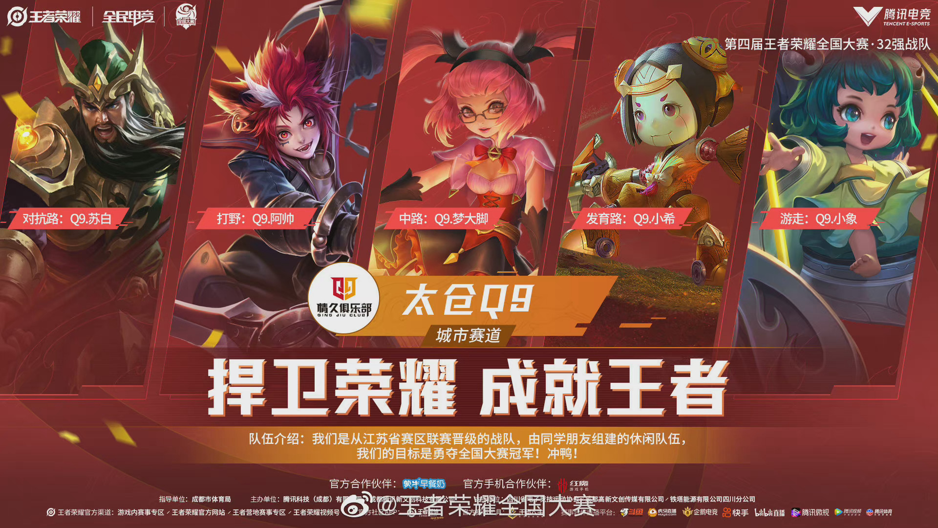 王者荣耀全国大赛 决赛阶段小组赛32强出征海报part2|王者荣耀|小组赛