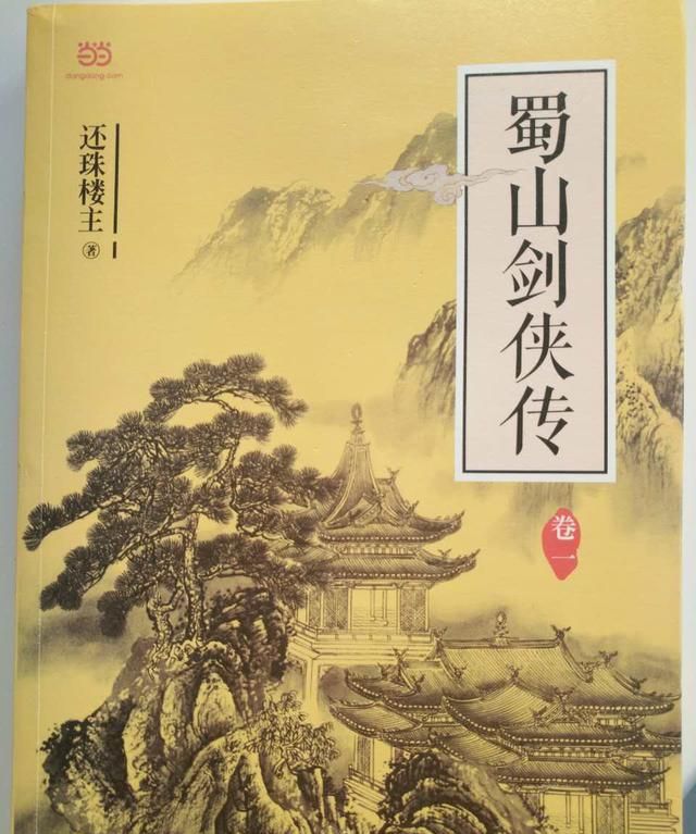 我们看《魔戒》《沙丘》就知道了|蜀山剑侠传|银河帝国|金庸_新浪新闻
