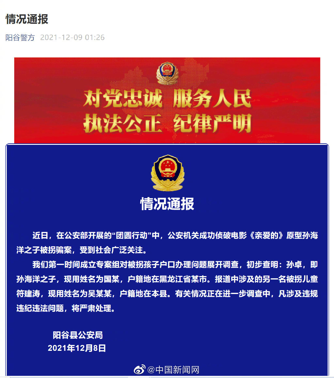 山东阳谷警方调查孙卓符建涛户口办理问题休闲区蓝鸢梦想 - Www.slyday.coM