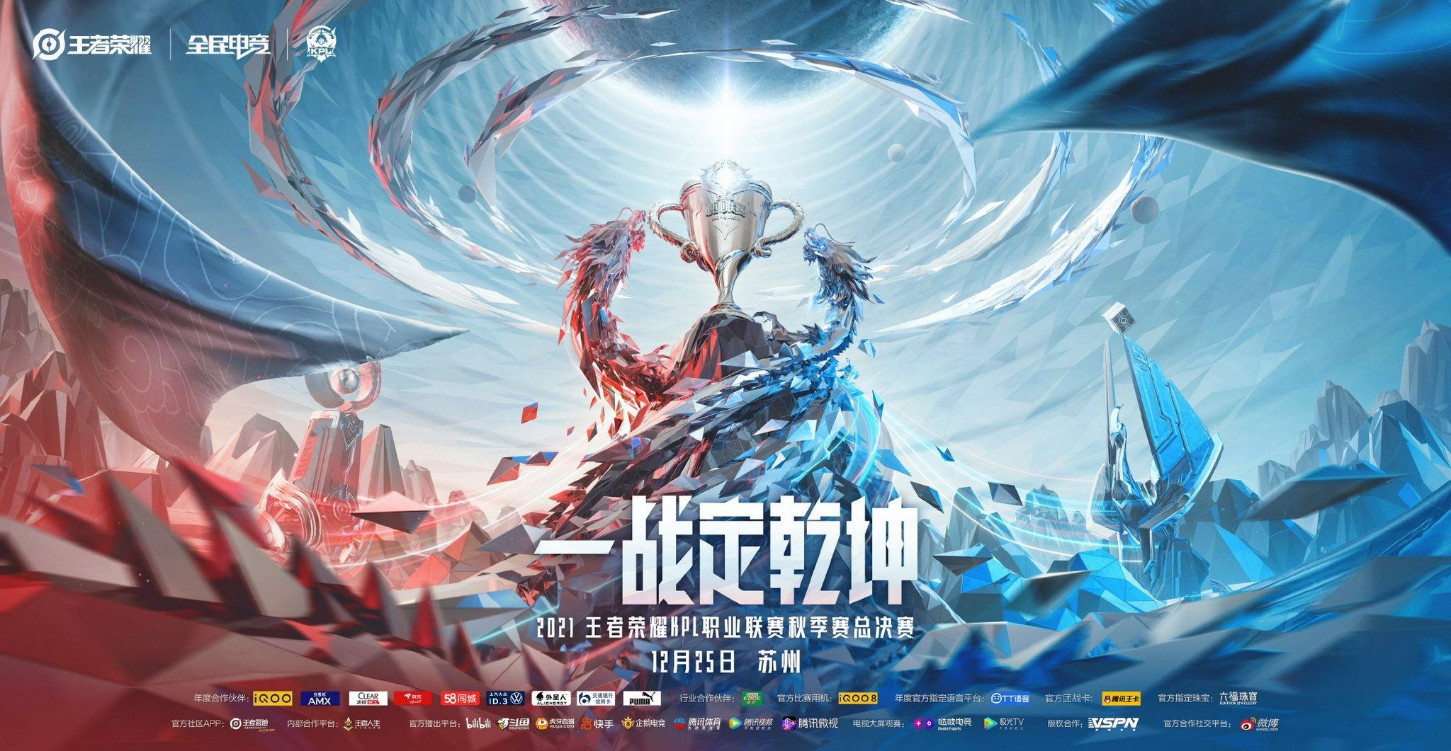 2021kpl秋季赛 总决赛将在苏州拉开帷幕|总决赛_新浪新闻