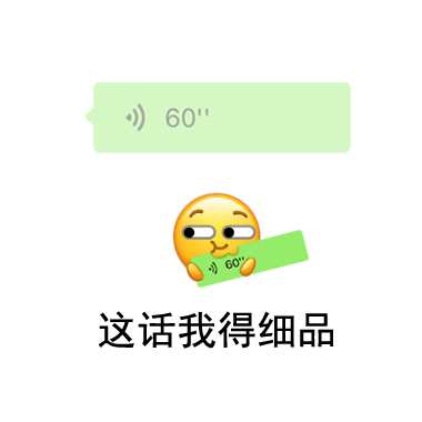 最近很火的微信对话框表情包