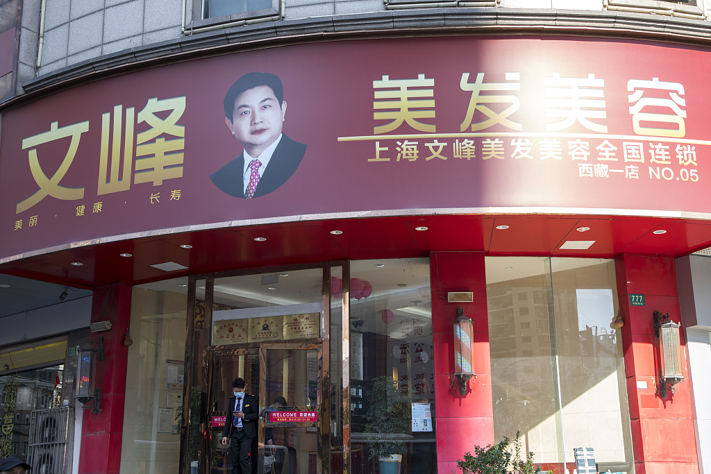 文峰美容美发门店 资料图