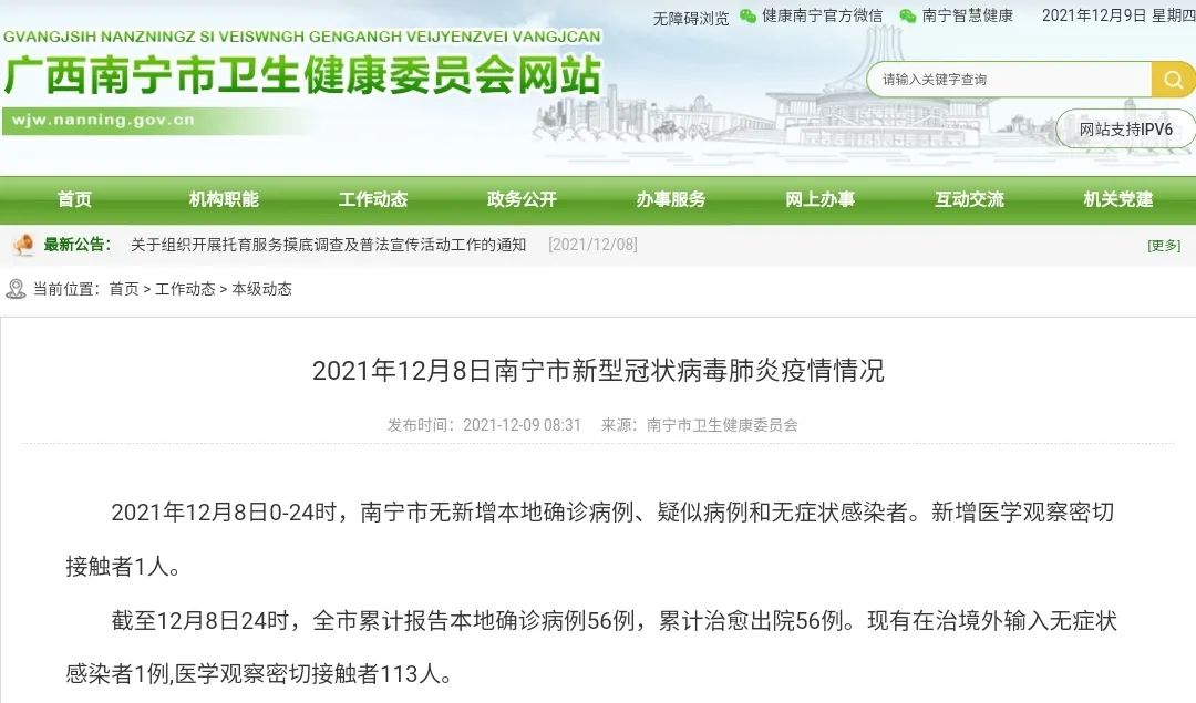 12月8日广西新增本土无症状感染者1例，新增境外输入9+3休闲区蓝鸢梦想 - Www.slyday.coM