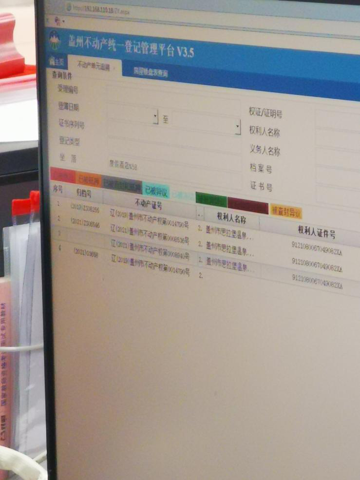 查询结果显示,普罗旺斯别墅均取得了不动产证号.受访者供图