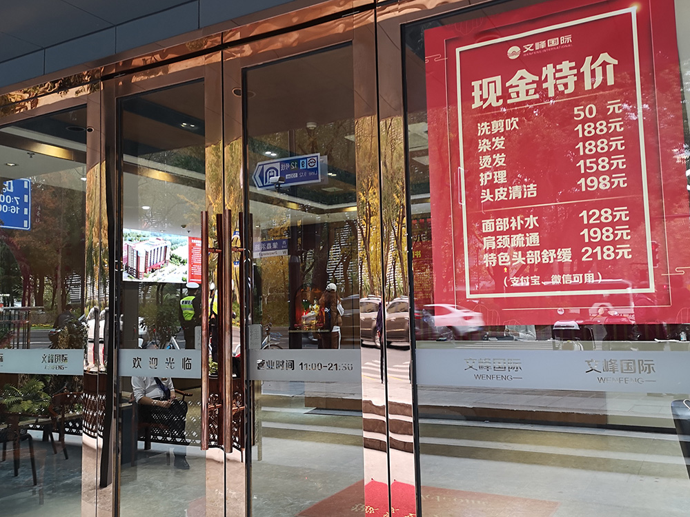 文峰肇嘉浜路店门口贴的"现金特价"海报&nbsp;&nbsp;澎湃新闻记者 陈