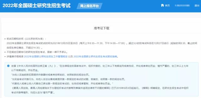 @太原考研人，注意！“2022考研”为确保平安研考，打印《准考证》功能12月10日提前开通休闲区蓝鸢梦想 - Www.slyday.coM