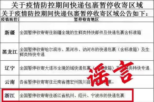 全国暂停收寄杭绍宁快递？绍兴市邮政管理局：信息不实