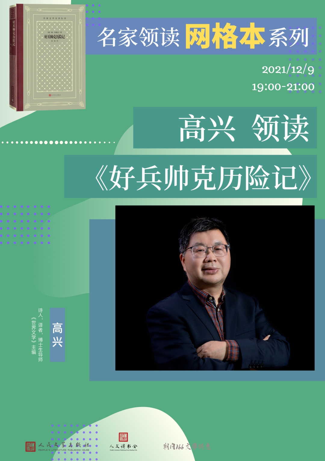 今晚1900直播酒馆里诞生的不朽名著好兵帅克历险记