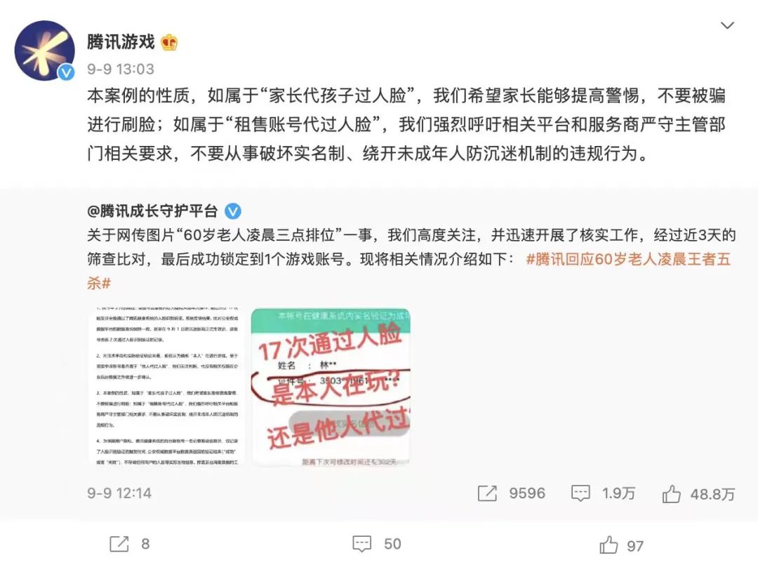 ▲“60岁老人凌晨三点打排位”引发关注,游戏运营企业提醒家长不要被骗刷脸。网络截图