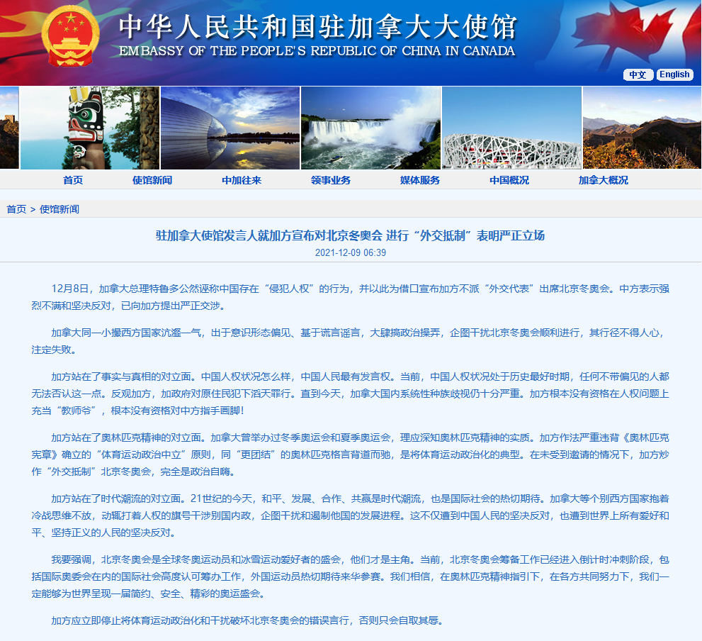 加英澳跟风外交抵制北京冬奥会 中国驻三国使馆回击