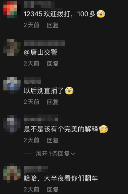 交警执法遇酒驾突然停播？唐山警方通报休闲区蓝鸢梦想 - Www.slyday.coM