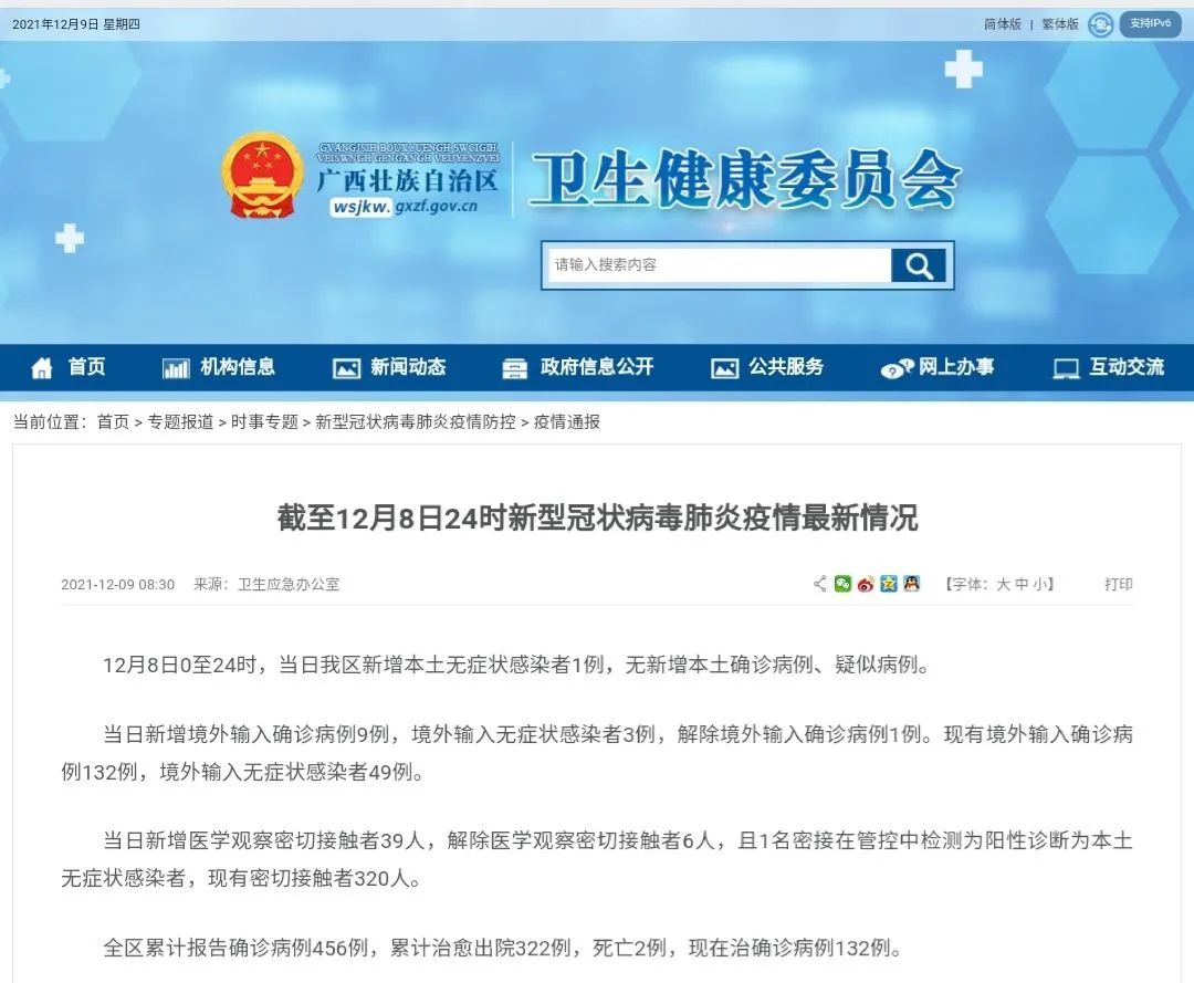 12月8日广西新增本土无症状感染者1例，新增境外输入9+3休闲区蓝鸢梦想 - Www.slyday.coM