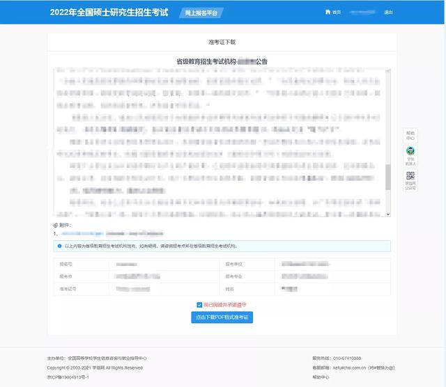 @太原考研人，注意！“2022考研”为确保平安研考，打印《准考证》功能12月10日提前开通休闲区蓝鸢梦想 - Www.slyday.coM