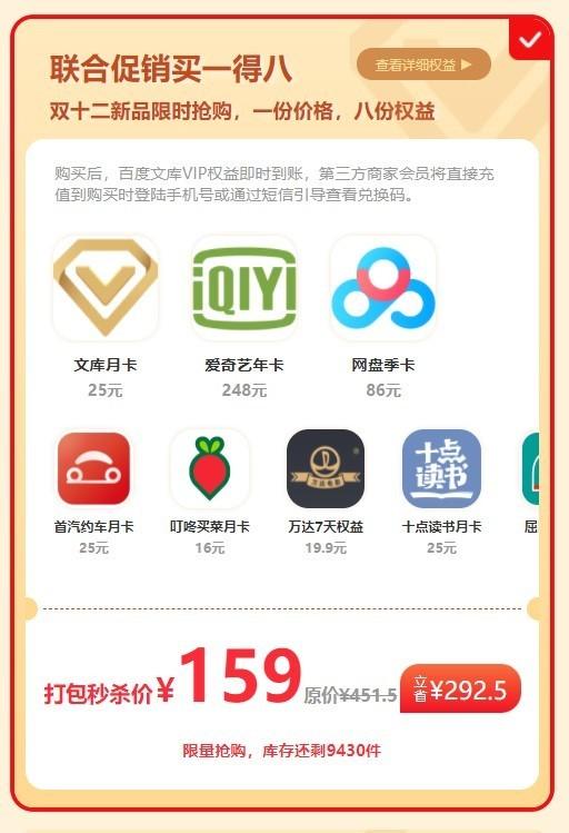 叮咚买菜,万达电影,十点读书,会员均会直接充值到用户购买登录的百度