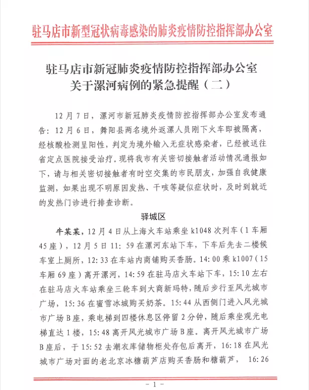 驻马店、扶沟发布紧急提醒！我国首个抗新冠病毒特效药获批休闲区蓝鸢梦想 - Www.slyday.coM