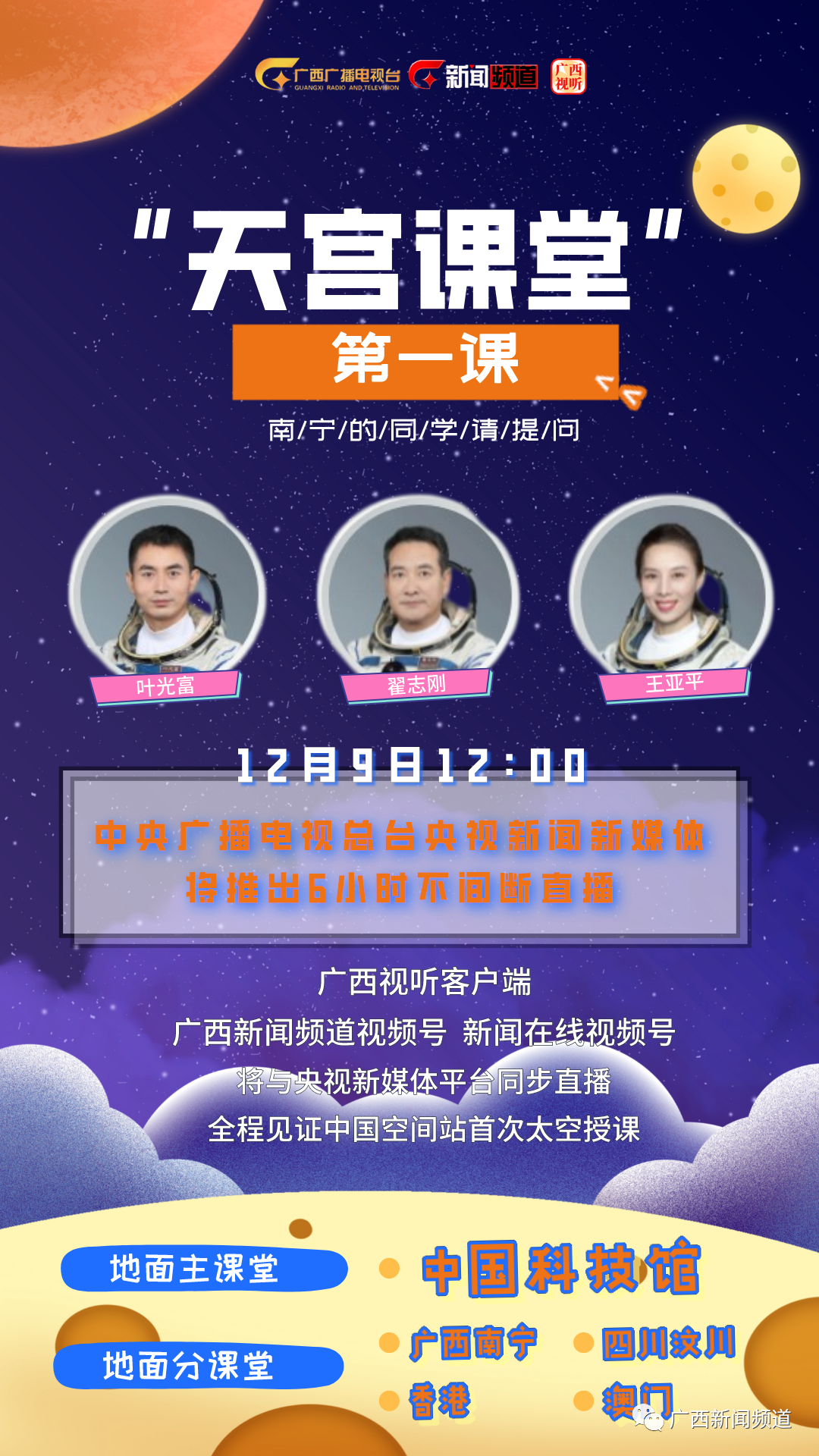 上课啦！“天宫课堂”第一课，南宁的同学请提问休闲区蓝鸢梦想 - Www.slyday.coM