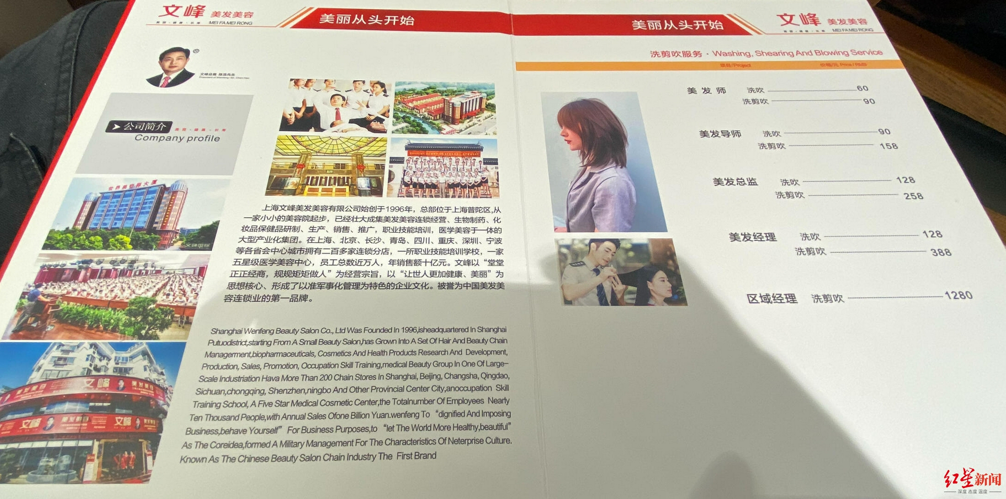 文峰美发美容建设路店 相关价目表但在洗完头发后,理发师表示记者的