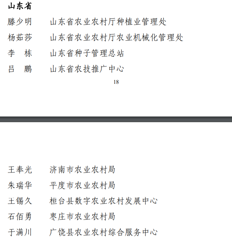 公示全国粮食生产先进集体个人拟表彰对象公示山东这些入选