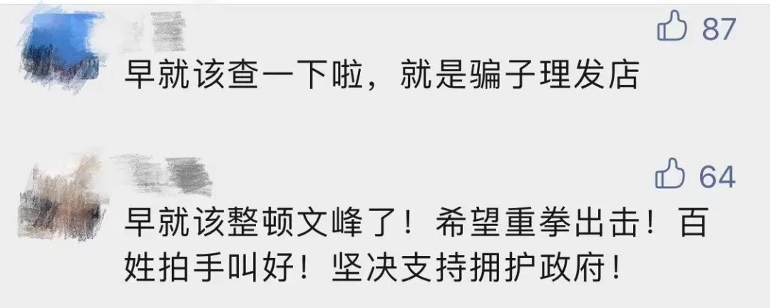 官网停运、公号删文…这家理发店被立案调查！2元护眼液卖2000元、曾让七旬老人3年消费235万休闲区蓝鸢梦想 - Www.slyday.coM