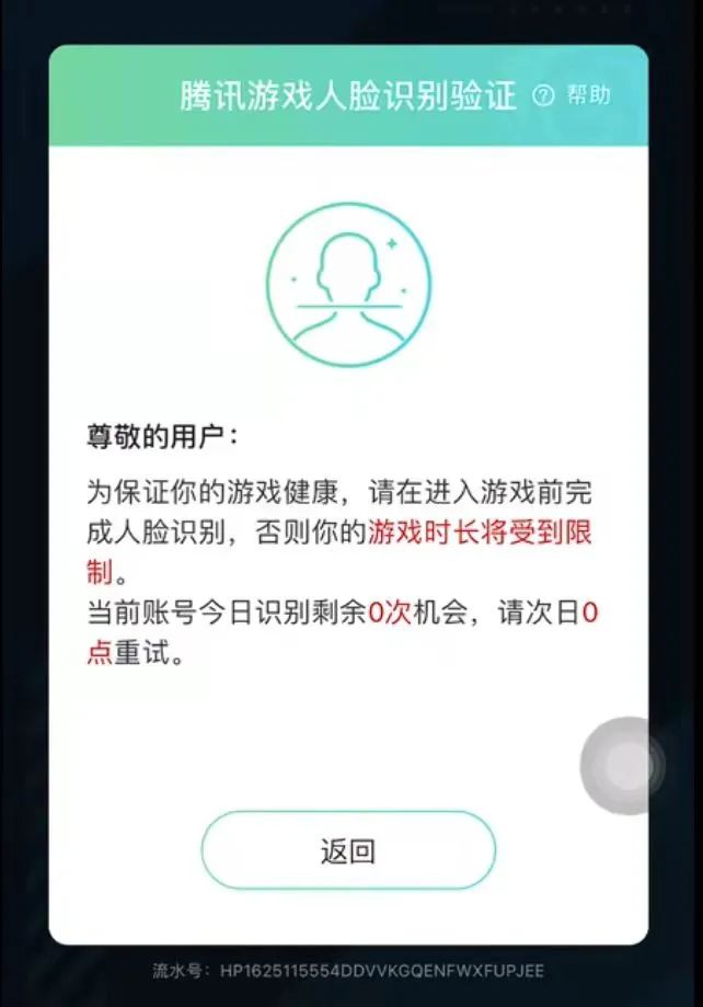 ▲升级防沉迷系统后,一款手游的人脸识别界面。游戏界面截图