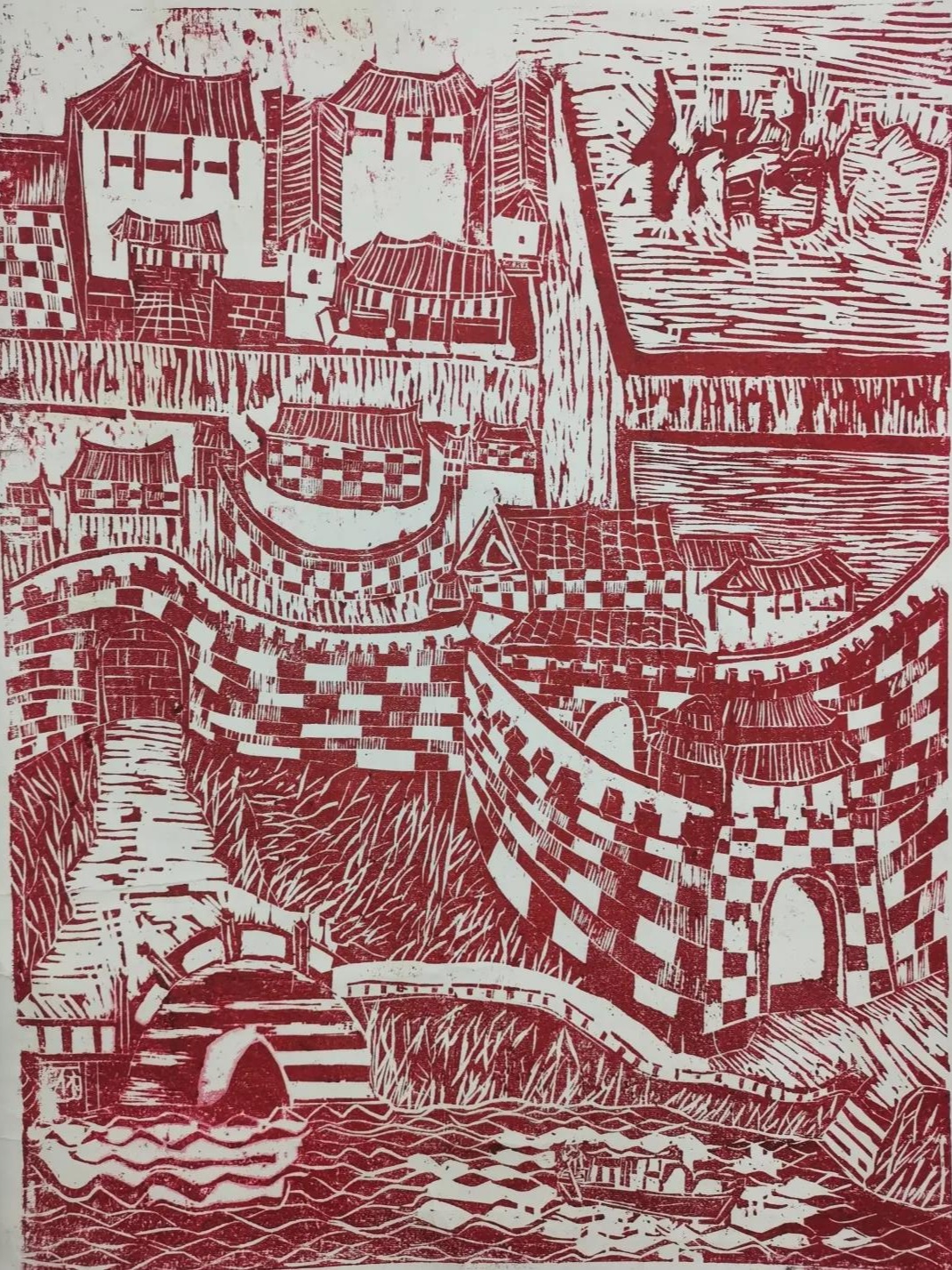 学生刘星维作品:木刻单色版画《庆余年》(央广网发 重庆第一双语学校