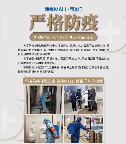 北京西直门凯德mall临时闭店 称全面排查风险