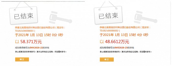 图片来源:昆明市土地和矿业权交易网