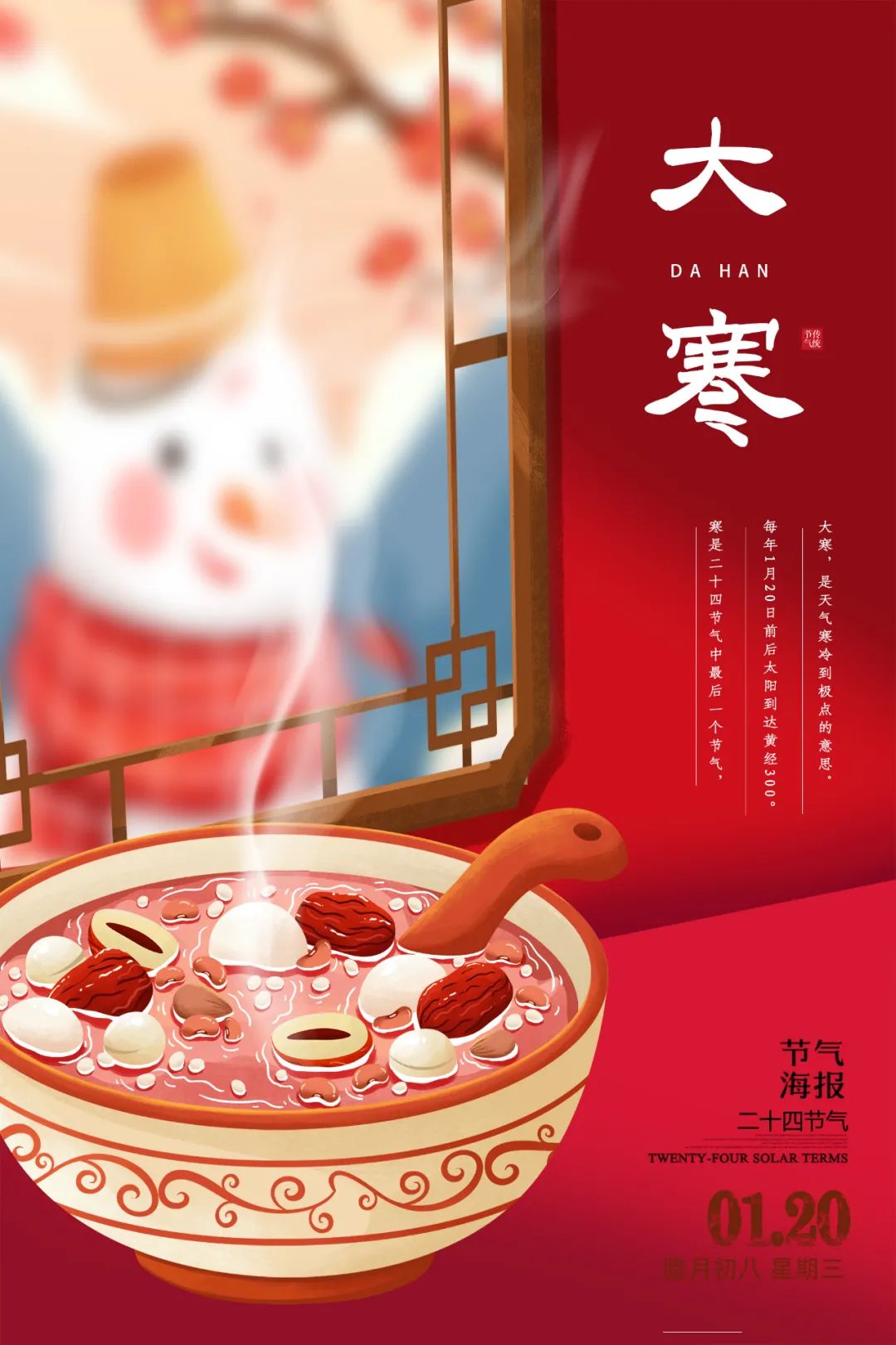 徳报说节气 | 今日大寒遇"腊八":明朝换新律,梅柳待阳春