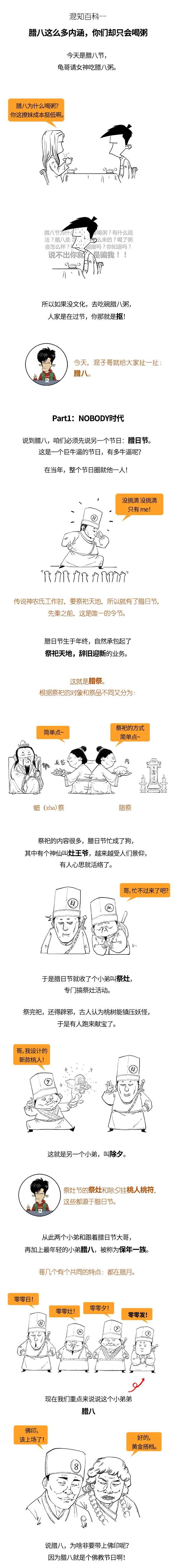 腊八这么多内涵，你们却只会喝粥