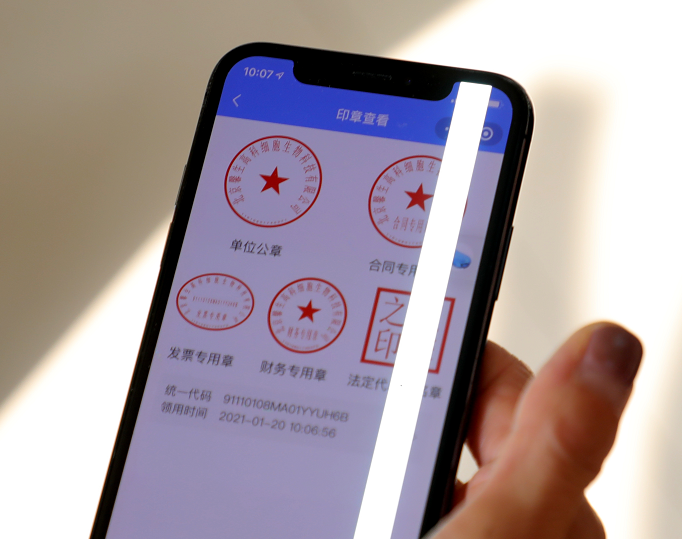 北京企业领取电子营业执照时,附5枚电子印章!