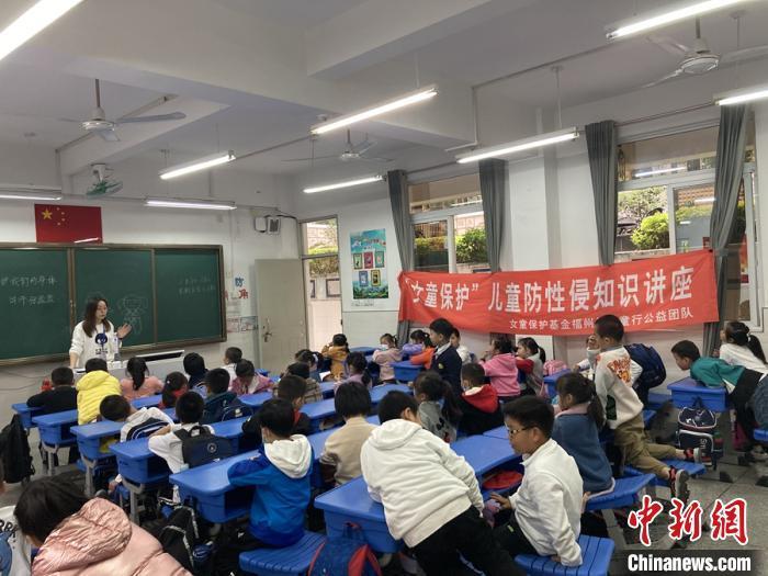 资料图：儿童防性侵课程走进福州市某小学。供图