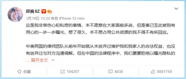 郑爽的微博回应，同样让人一言难尽……（图/新浪微博）