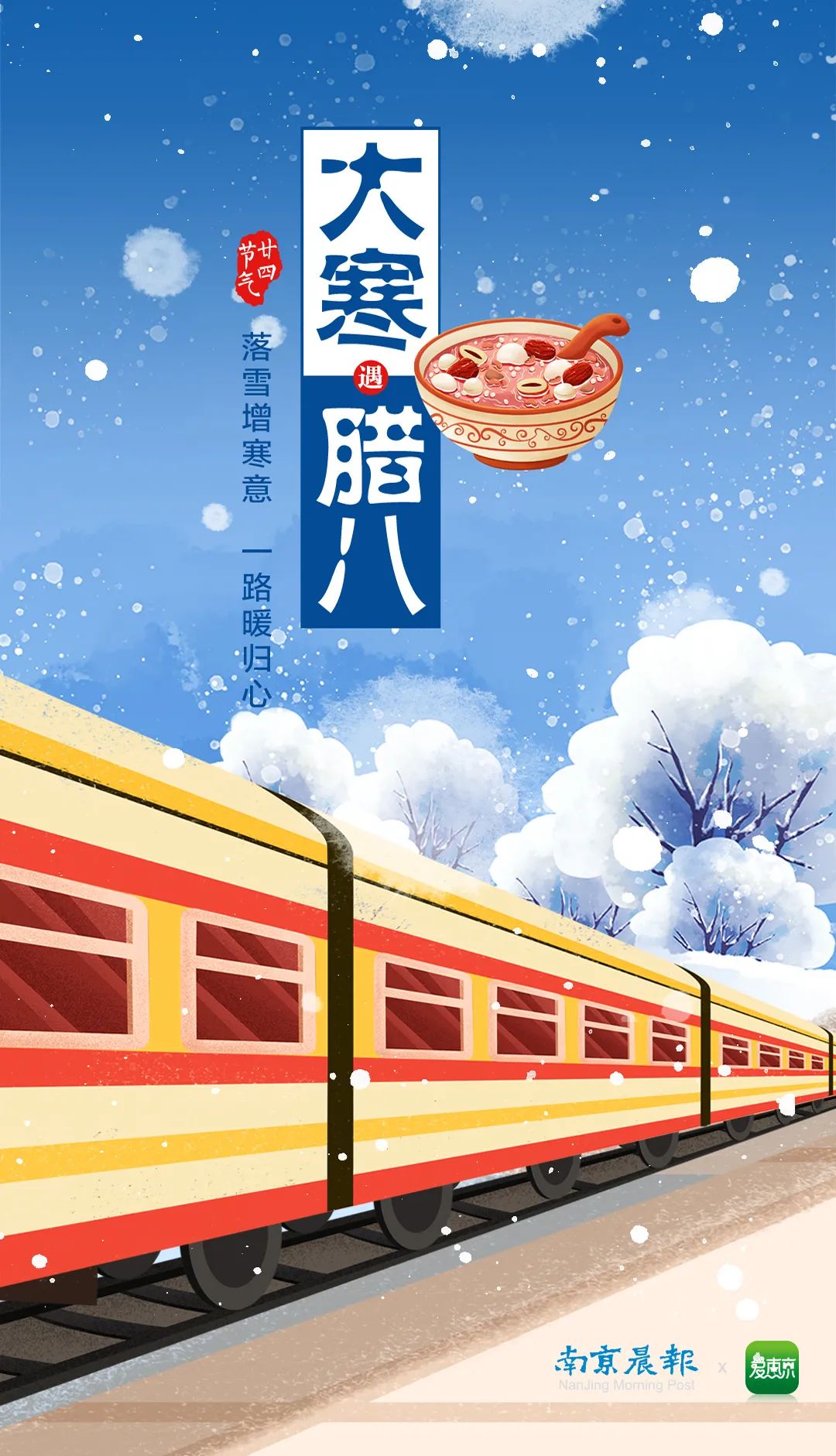 "腊八"巧遇"大寒":数九寒凝大地 谷粟和豆为粥