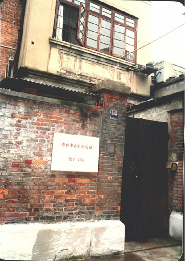 中共中央特科旧址