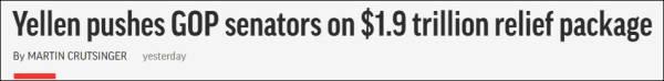 耶伦力推1.9万亿美元纾困计划 认为债务负担是次要问题