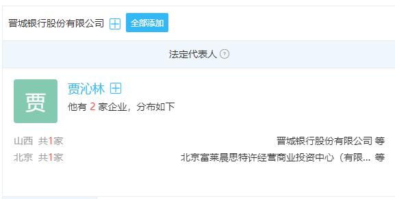 违反国家法律法规问题,已被采取留置措施,根据中共山西省委组织部建议