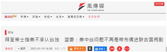 台湾“风传媒”报道截图