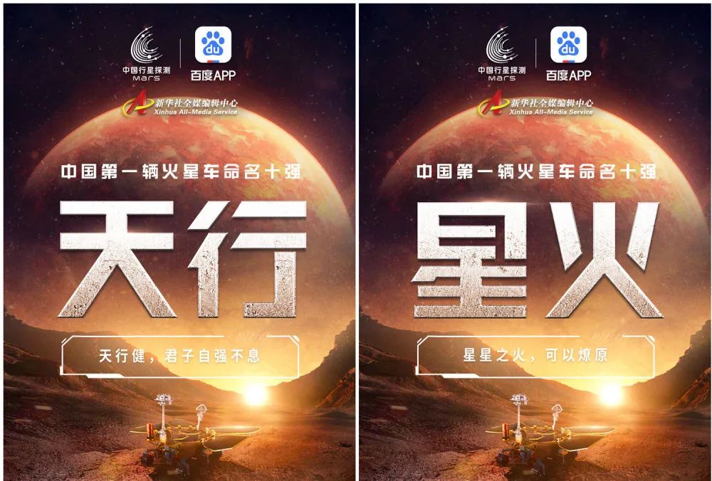 中国首辆火星车命名网络投票开启
