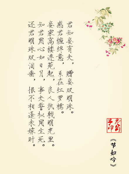 茕茕白兔东走西顾衣不如新人不如故皑如山上雪皎