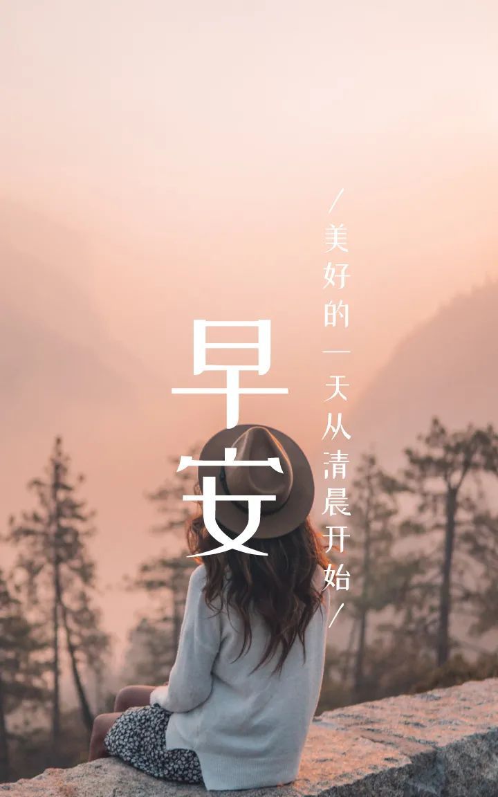 早安图片励志语录正能量__财经头条