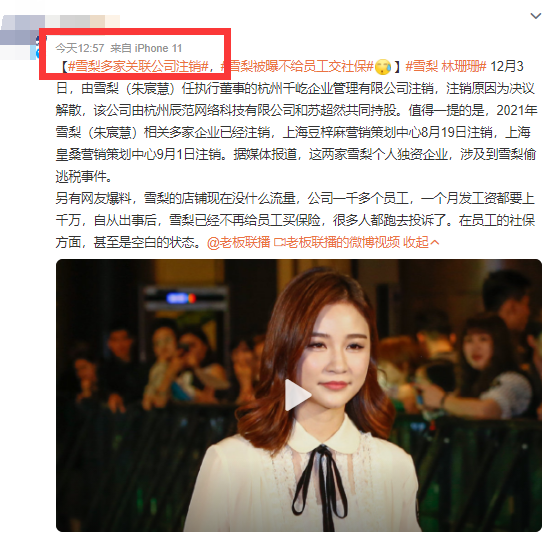 逃税网红被各平台封杀！多家关联公司已注销，被曝不给员工交社保休闲区蓝鸢梦想 - Www.slyday.coM
