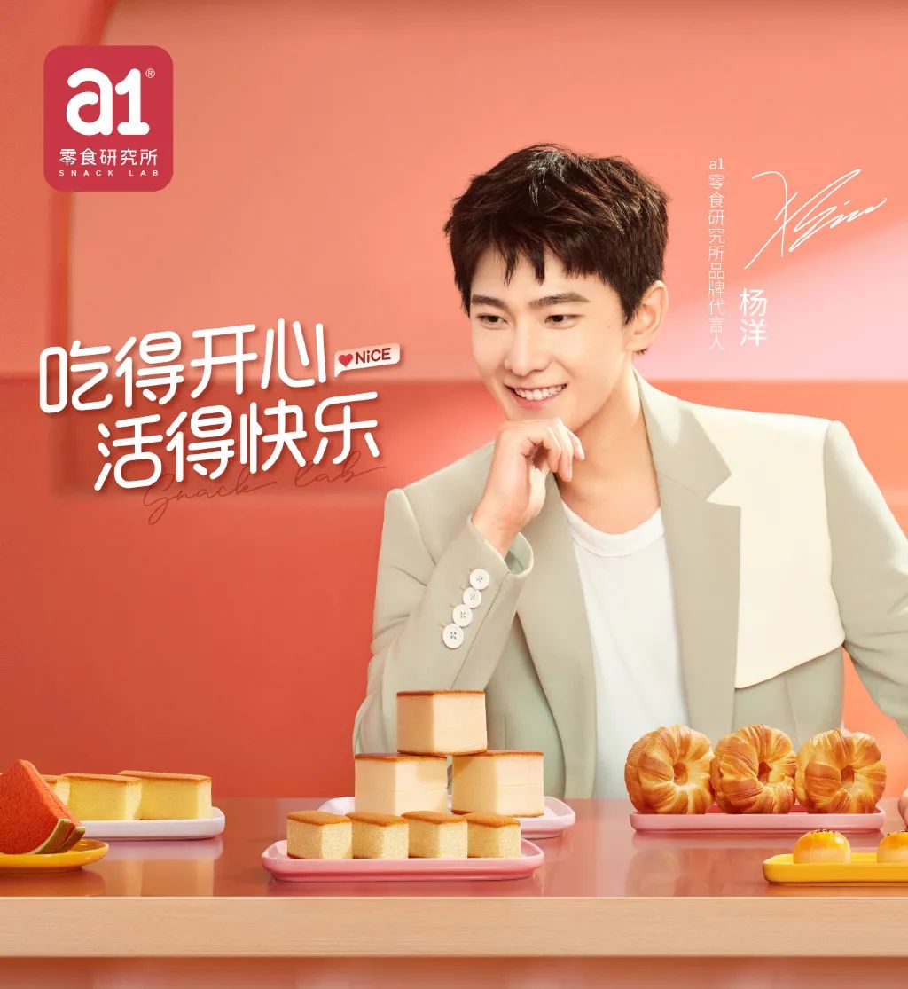 杨洋×a1零食研究所根据星数最新明星消费影响力,消费影响力人气指数