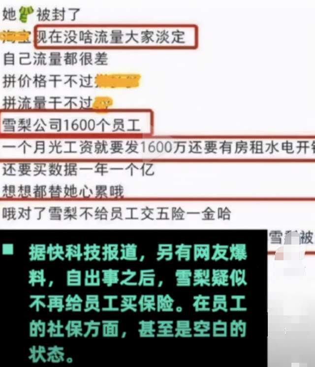 逃税网红被各平台封杀！多家关联公司已注销，被曝不给员工交社保休闲区蓝鸢梦想 - Www.slyday.coM