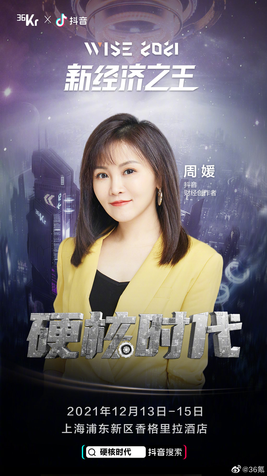 wise2021大会嘉宾持续揭晓